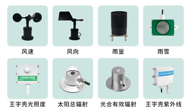 氣象傳感器