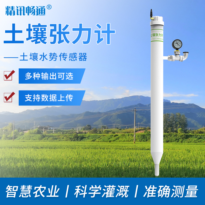 土壤張力計
