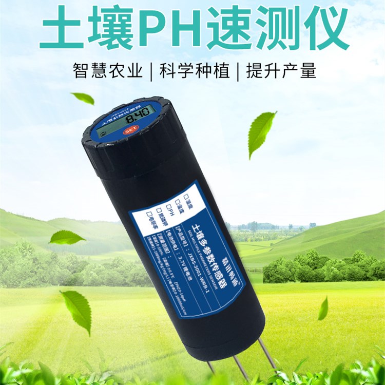 土壤PH檢測儀