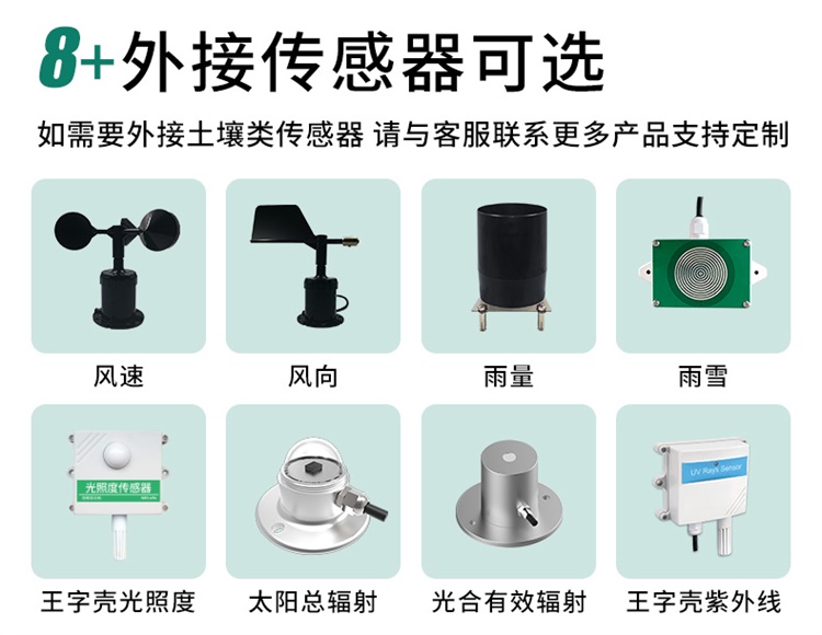 便攜式氣象站傳感器