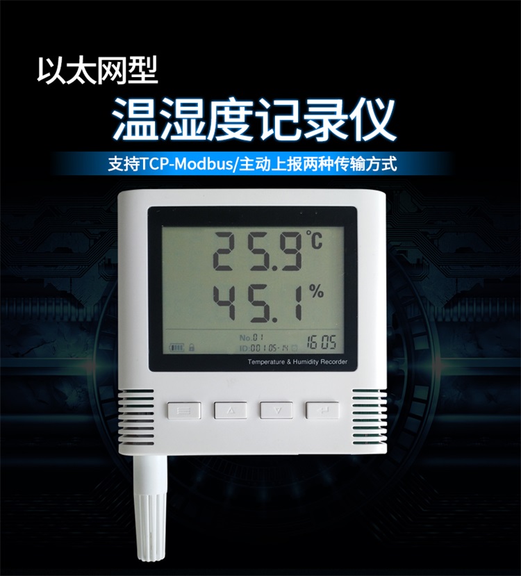 以太網(wǎng)溫濕度傳感器