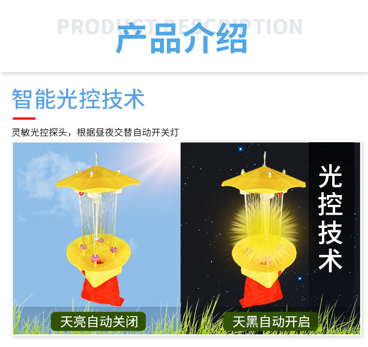 太陽能殺蟲燈