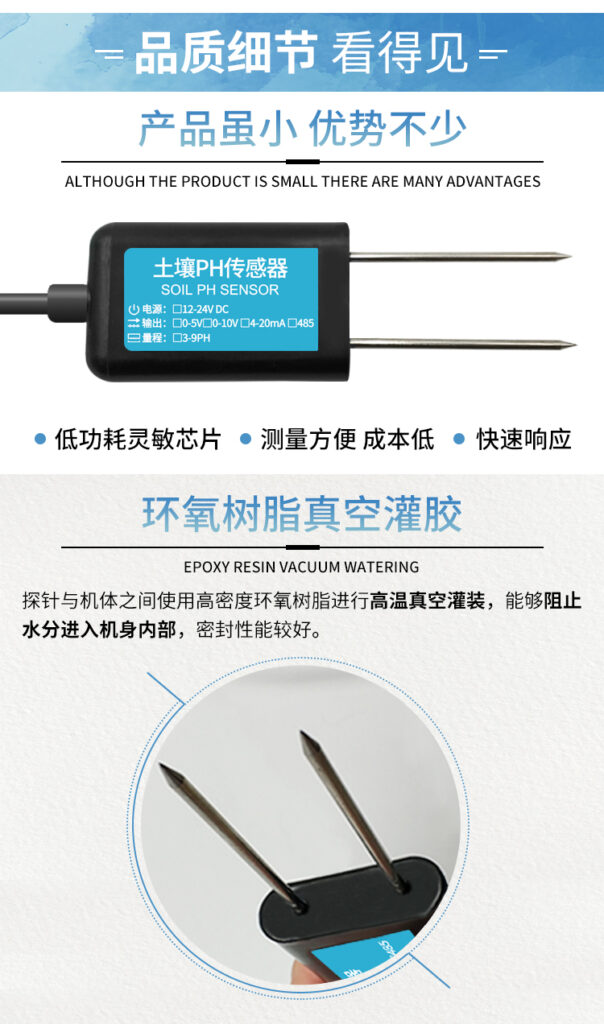 土壤pH值傳感器