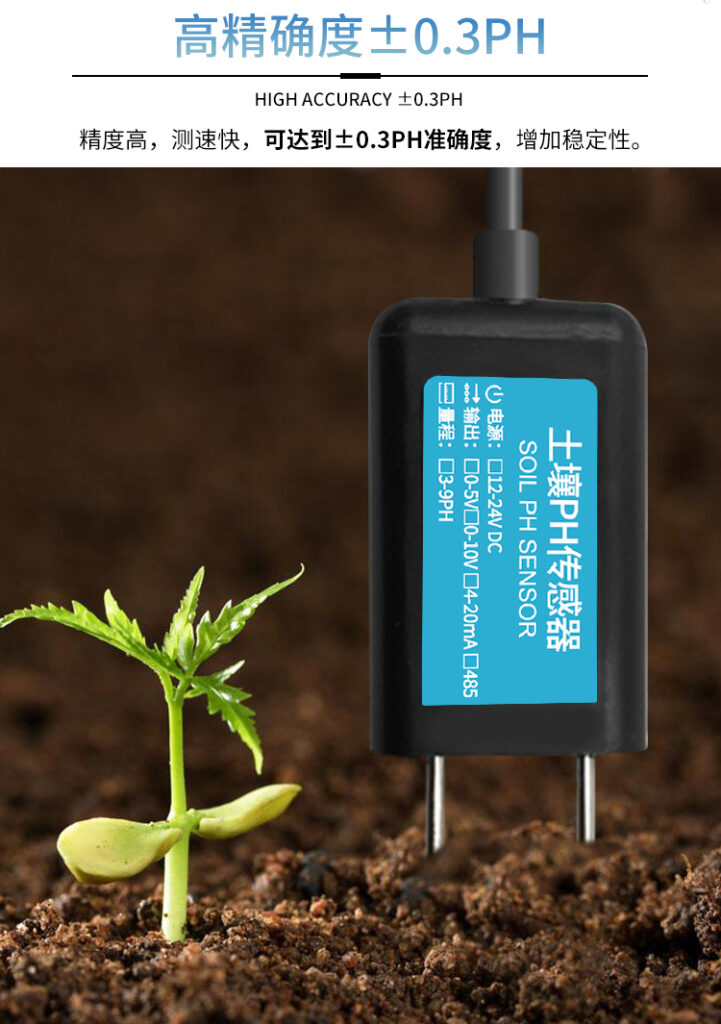 土壤pH值傳感器